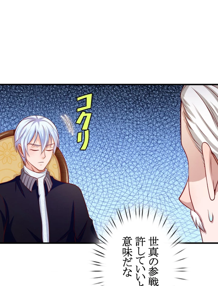 現世に帰還した最強神仙 22話 - 62