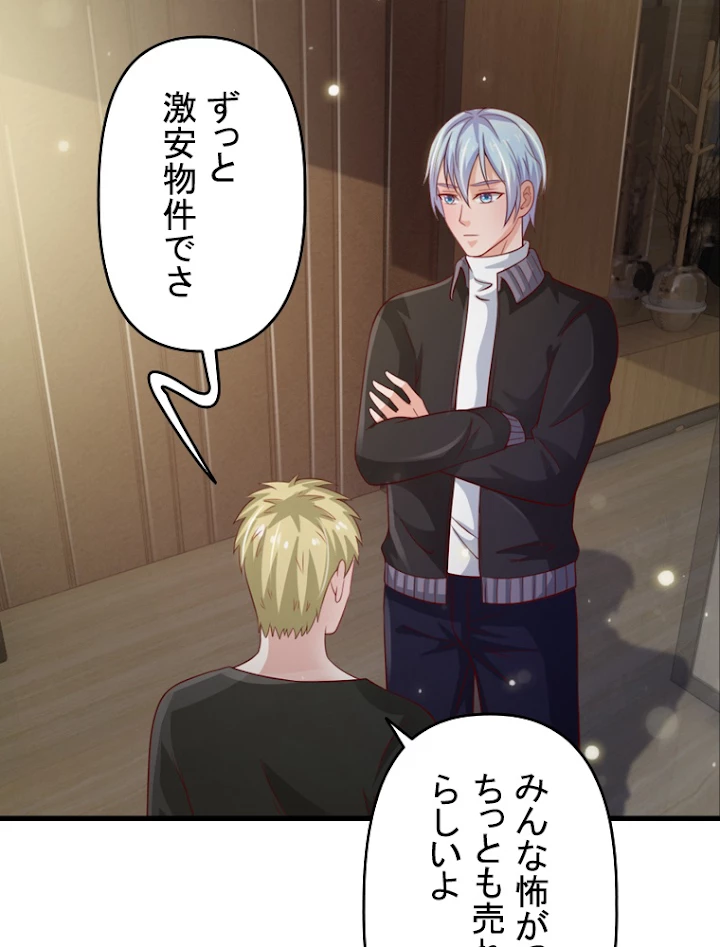 現世に帰還した最強神仙 29話 - 71