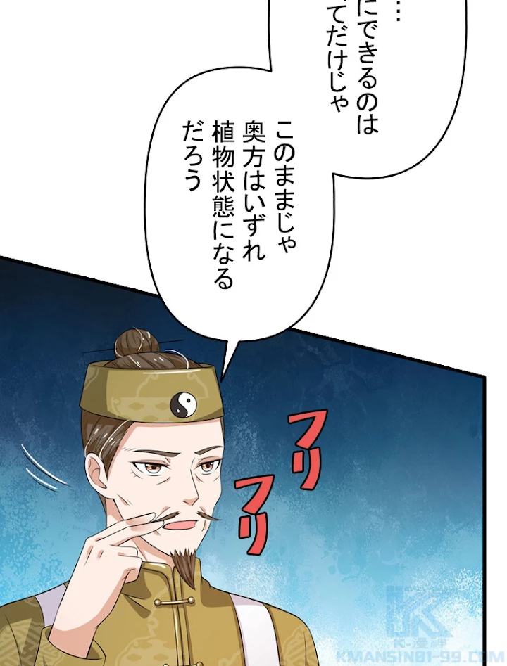 現世に帰還した最強神仙 26話 - 70