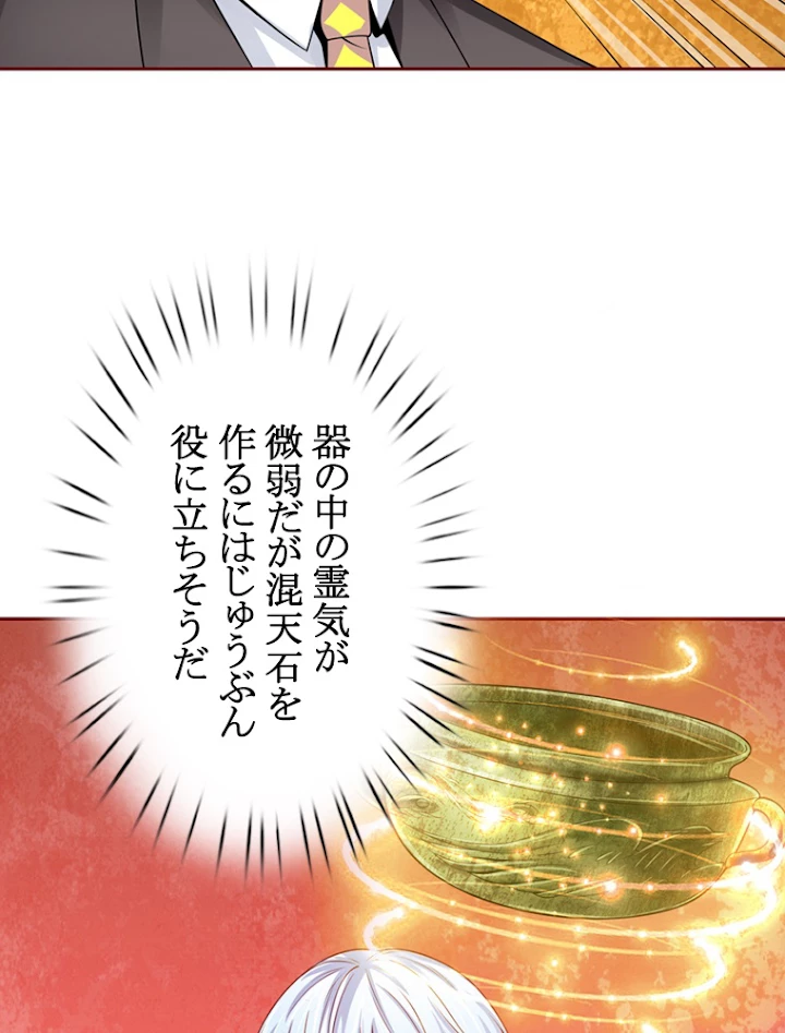 現世に帰還した最強神仙 18話 - 24