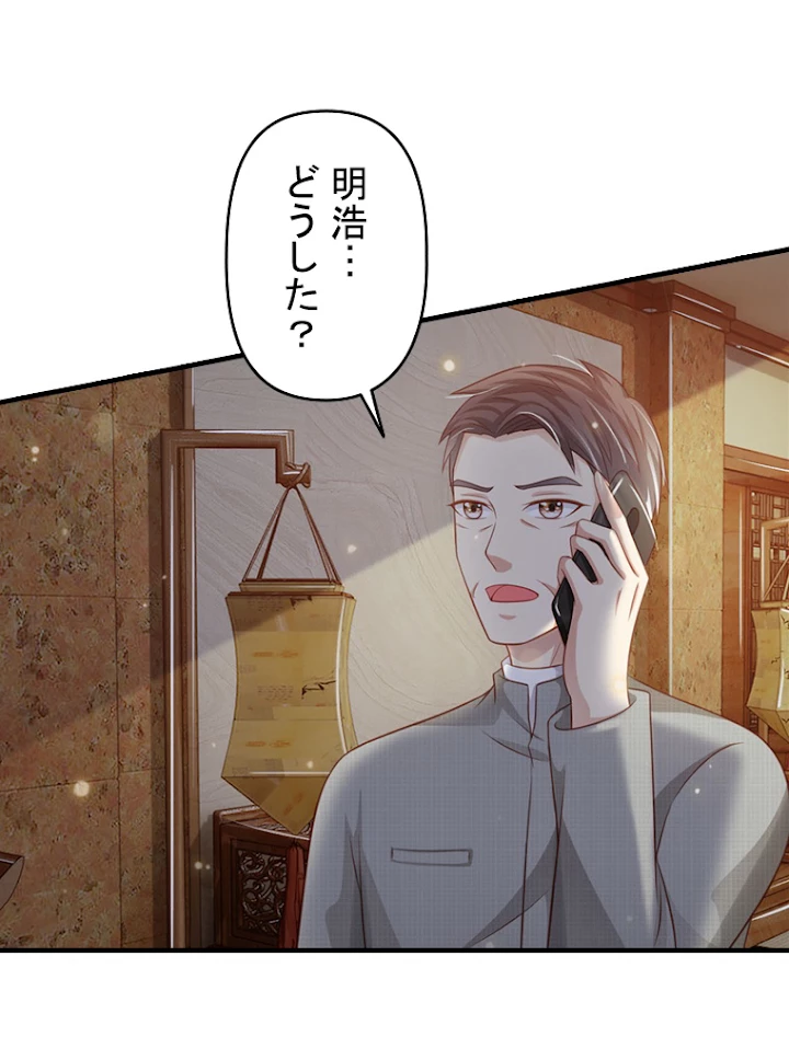 現世に帰還した最強神仙 31話 - 83