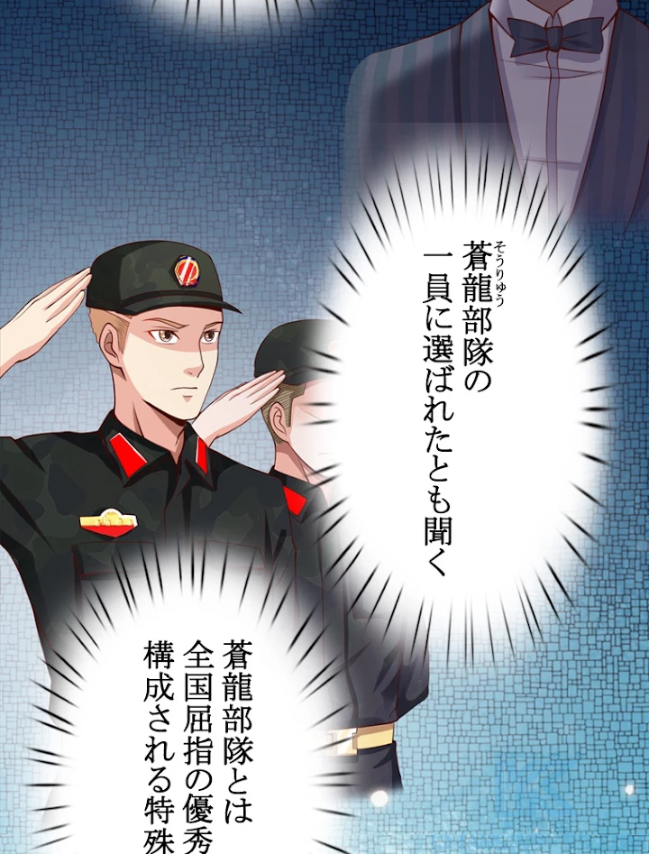 現世に帰還した最強神仙 17話 - 19
