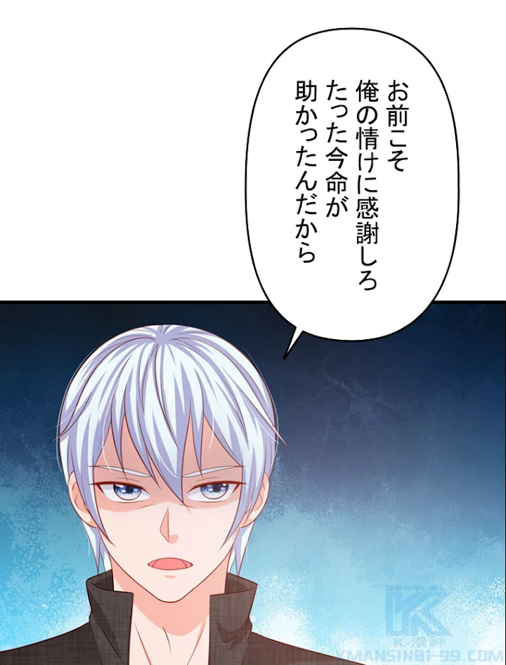 現世に帰還した最強神仙 33話 - 91