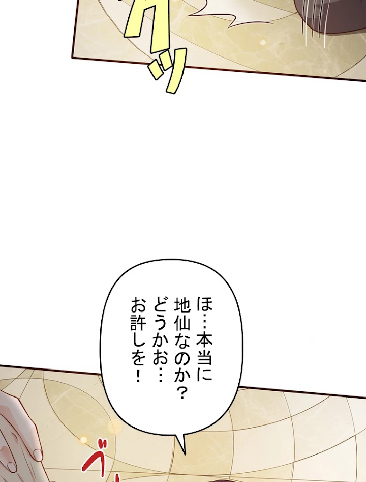 現世に帰還した最強神仙 19話 - 36