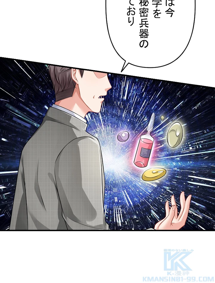 現世に帰還した最強神仙 32話 - 88