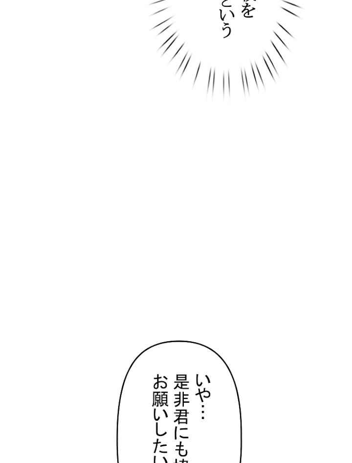 現世に帰還した最強神仙 22話 - 63