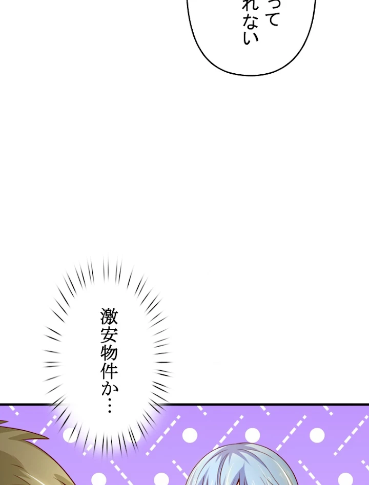 現世に帰還した最強神仙 29話 - 72