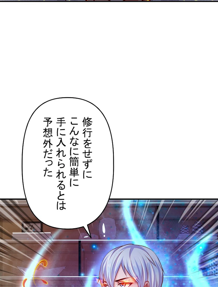 現世に帰還した最強神仙 20話 - 39