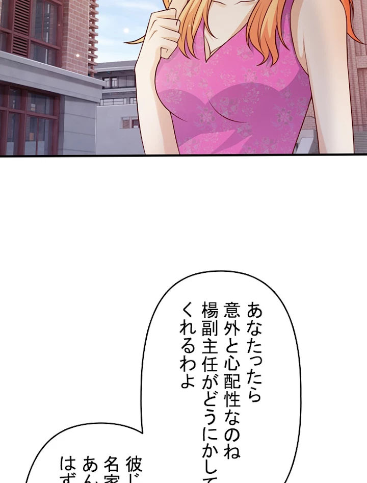 現世に帰還した最強神仙 14話 - 15