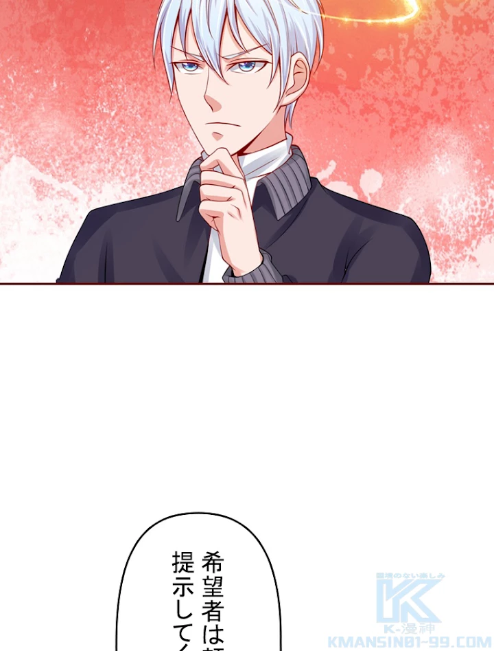 現世に帰還した最強神仙 18話 - 25