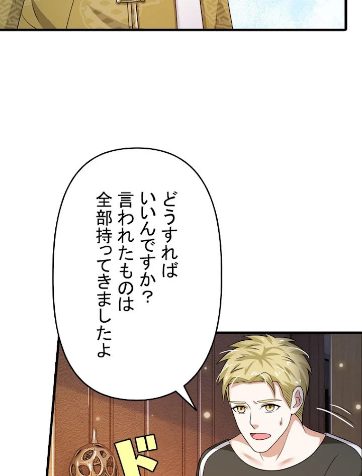 現世に帰還した最強神仙 26話 - 71