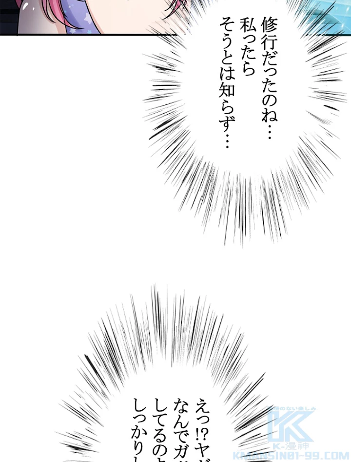 現世に帰還した最強神仙 13話 - 13