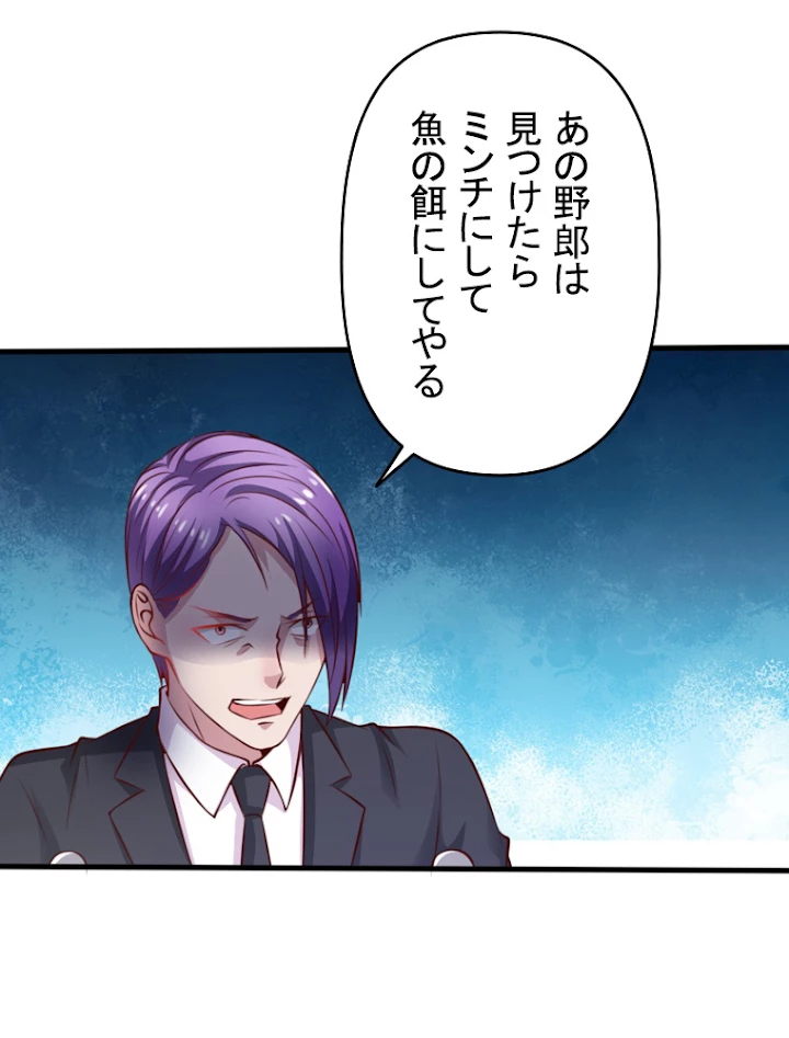 現世に帰還した最強神仙 16話 - 17