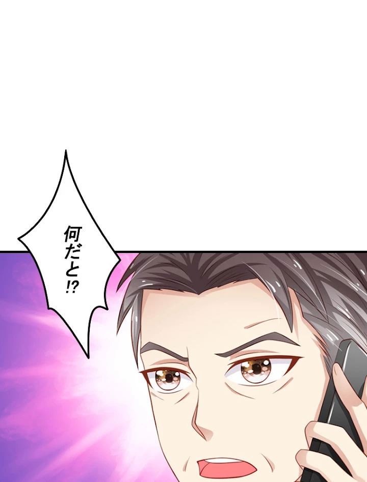 現世に帰還した最強神仙 31話 - 84