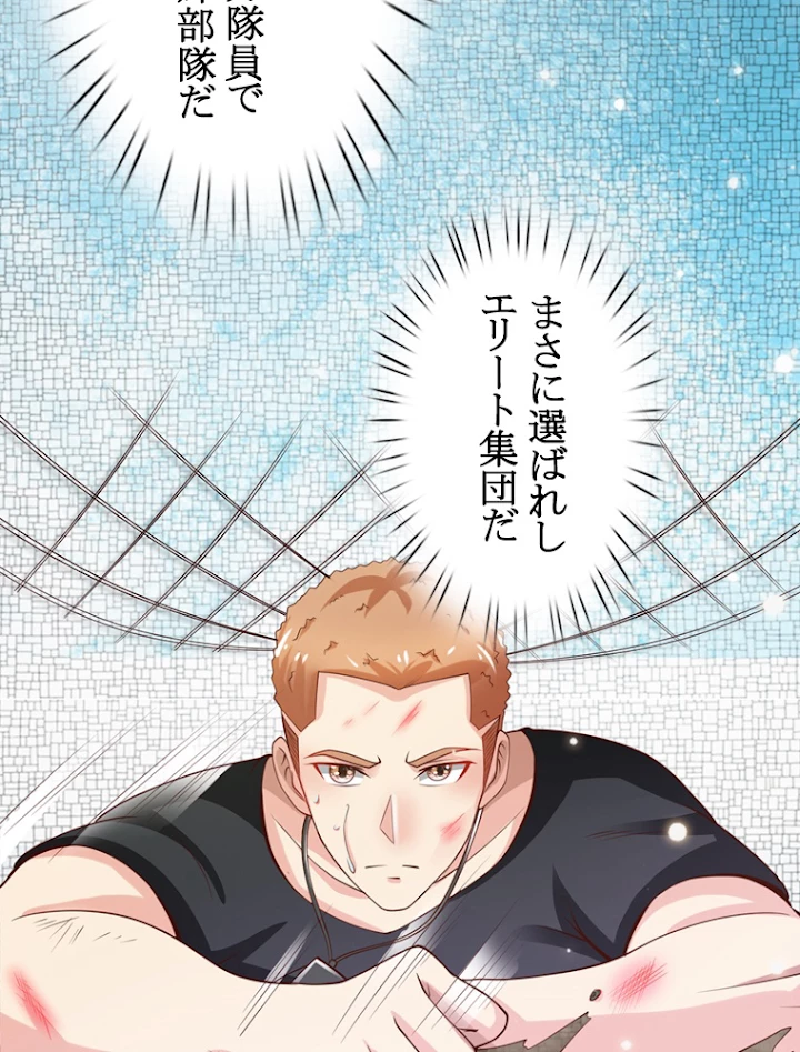 現世に帰還した最強神仙 17話 - 20