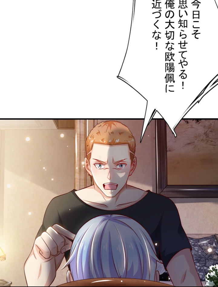 現世に帰還した最強神仙 21話 - 53