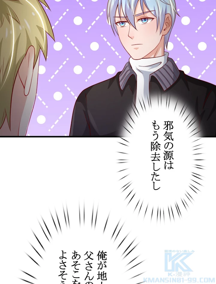 現世に帰還した最強神仙 29話 - 73