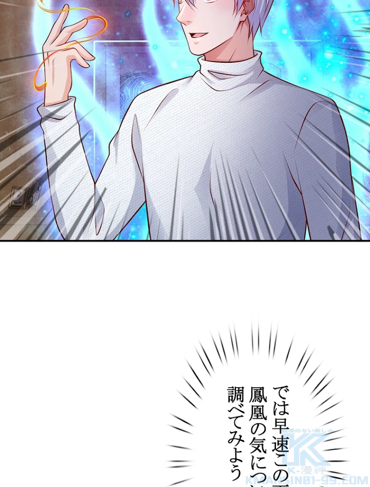 現世に帰還した最強神仙 20話 - 40