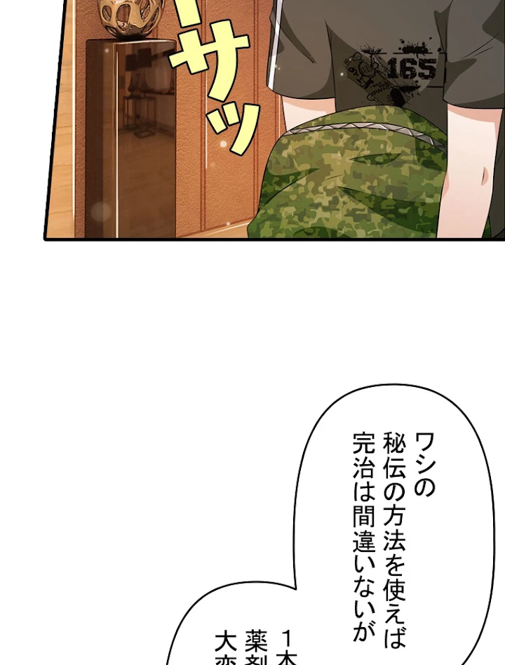 現世に帰還した最強神仙 26話 - 72