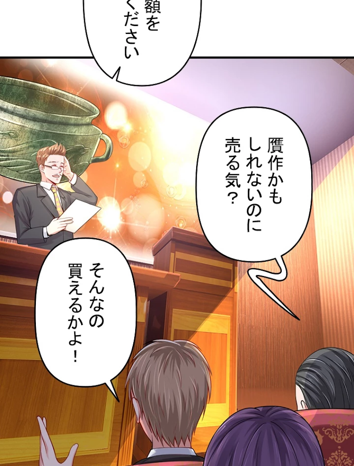 現世に帰還した最強神仙 18話 - 26