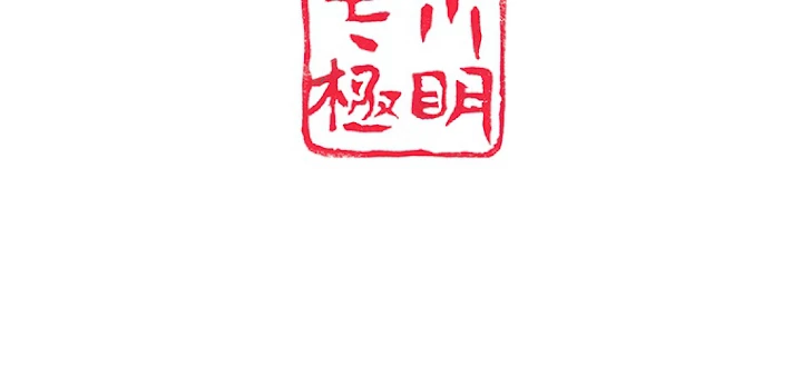現世に帰還した最強神仙 33話 - 93