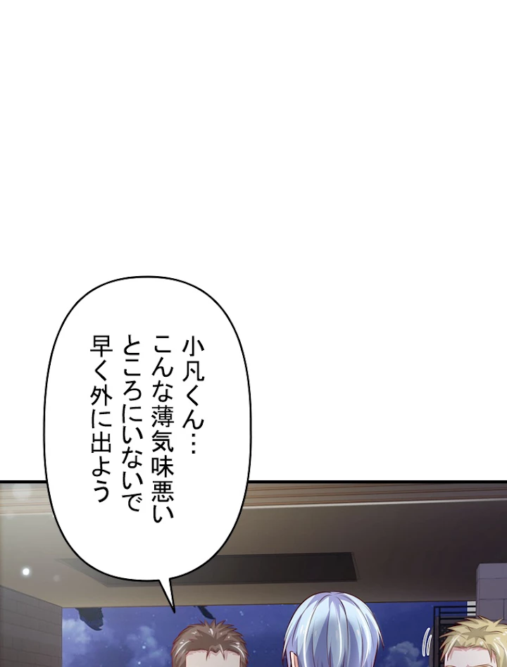 現世に帰還した最強神仙 27話 - 75