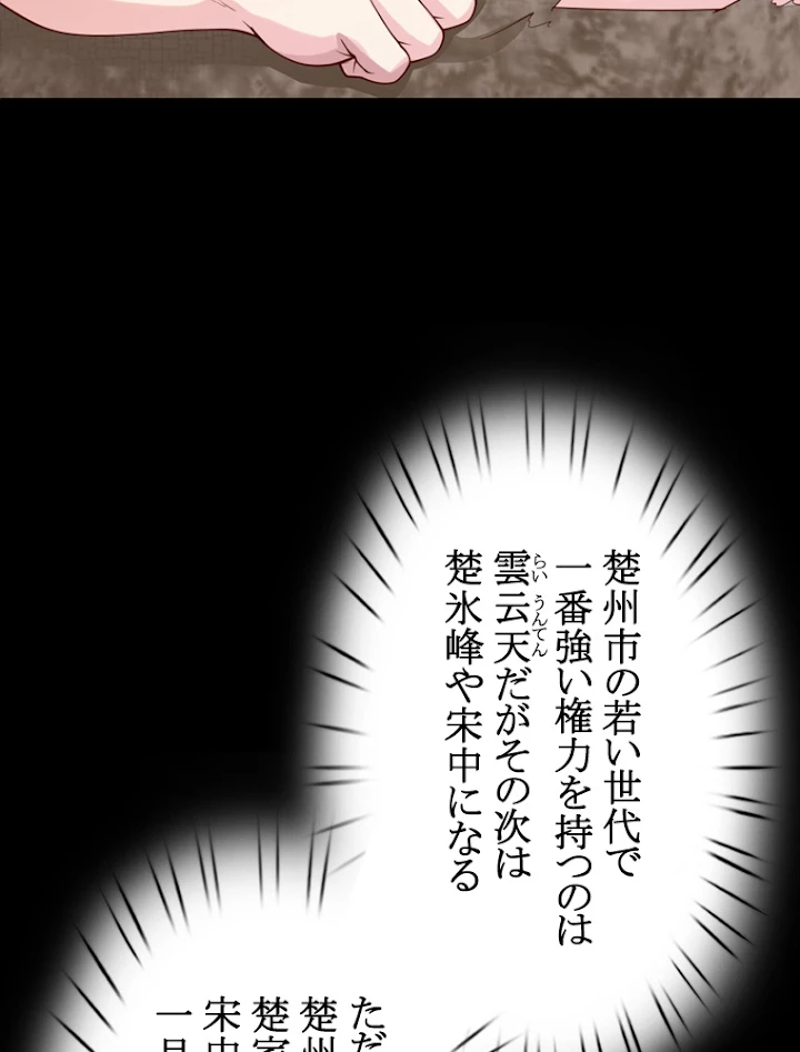 現世に帰還した最強神仙 17話 - 21