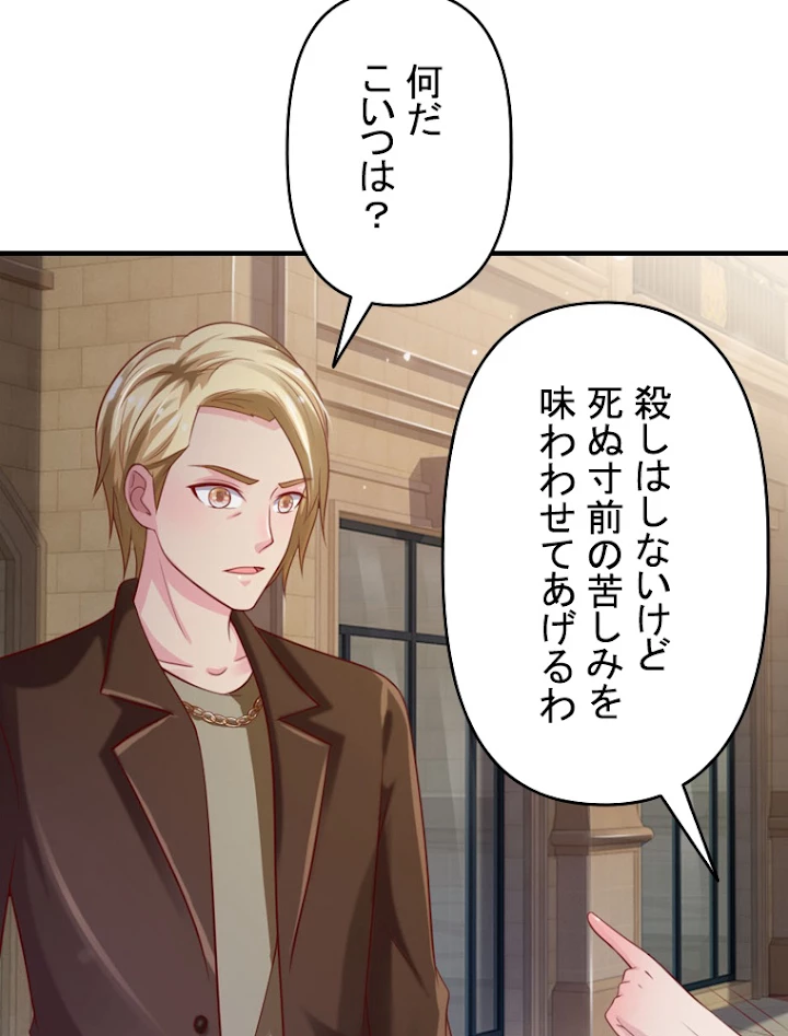 現世に帰還した最強神仙 30話 - 81