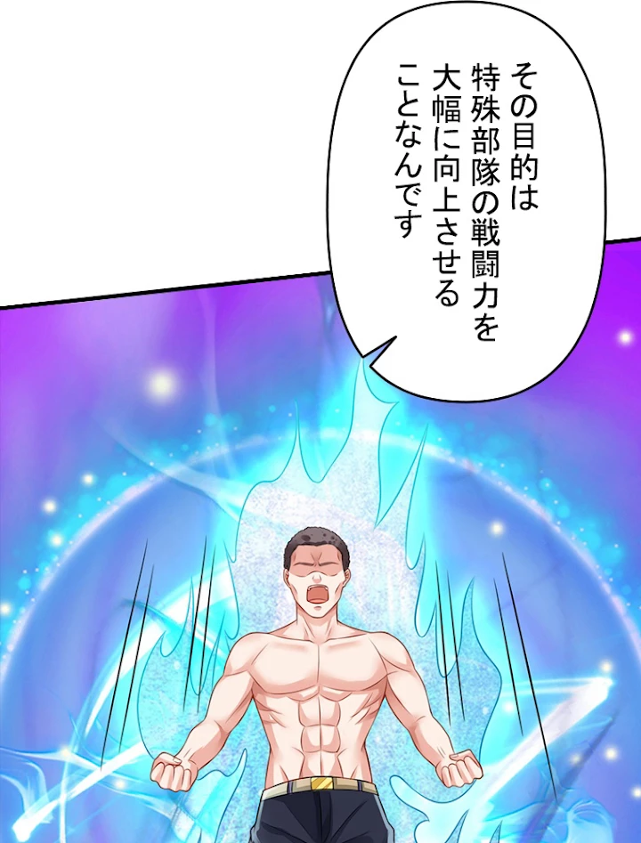 現世に帰還した最強神仙 32話 - 90