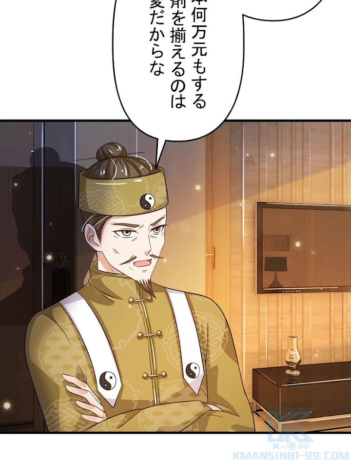 現世に帰還した最強神仙 26話 - 73