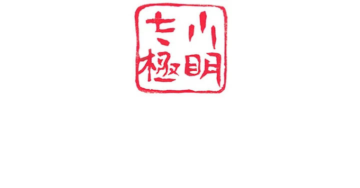 現世に帰還した最強神仙 31話 - 86