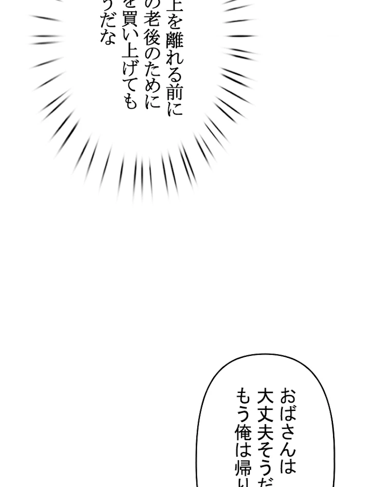 現世に帰還した最強神仙 29話 - 74