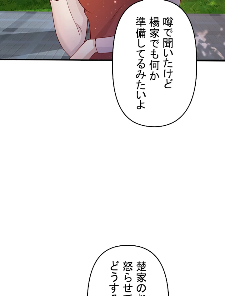 現世に帰還した最強神仙 14話 - 17