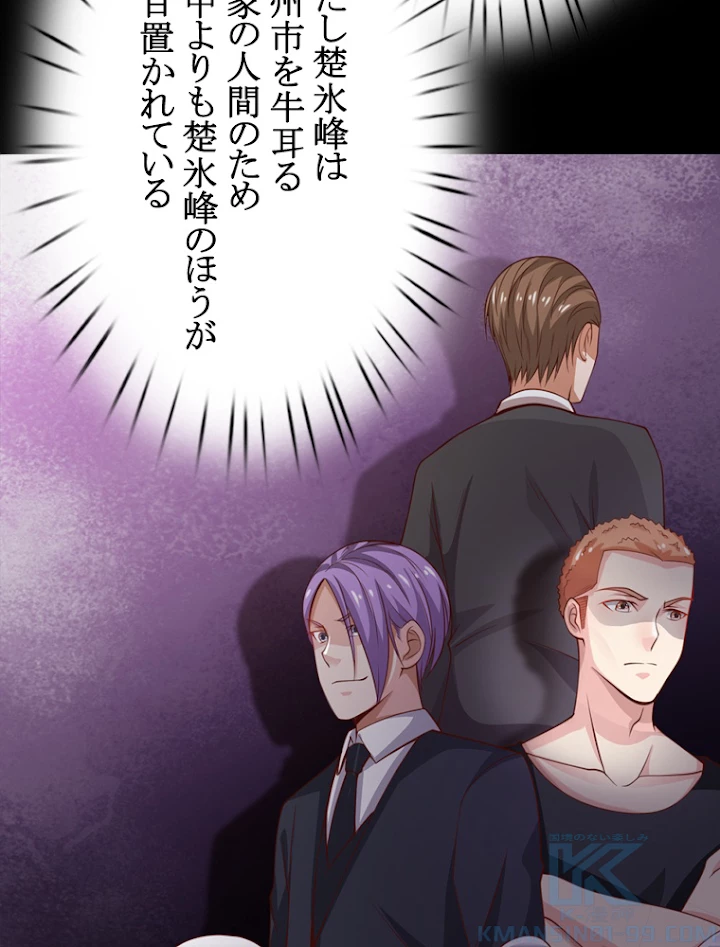 現世に帰還した最強神仙 17話 - 22