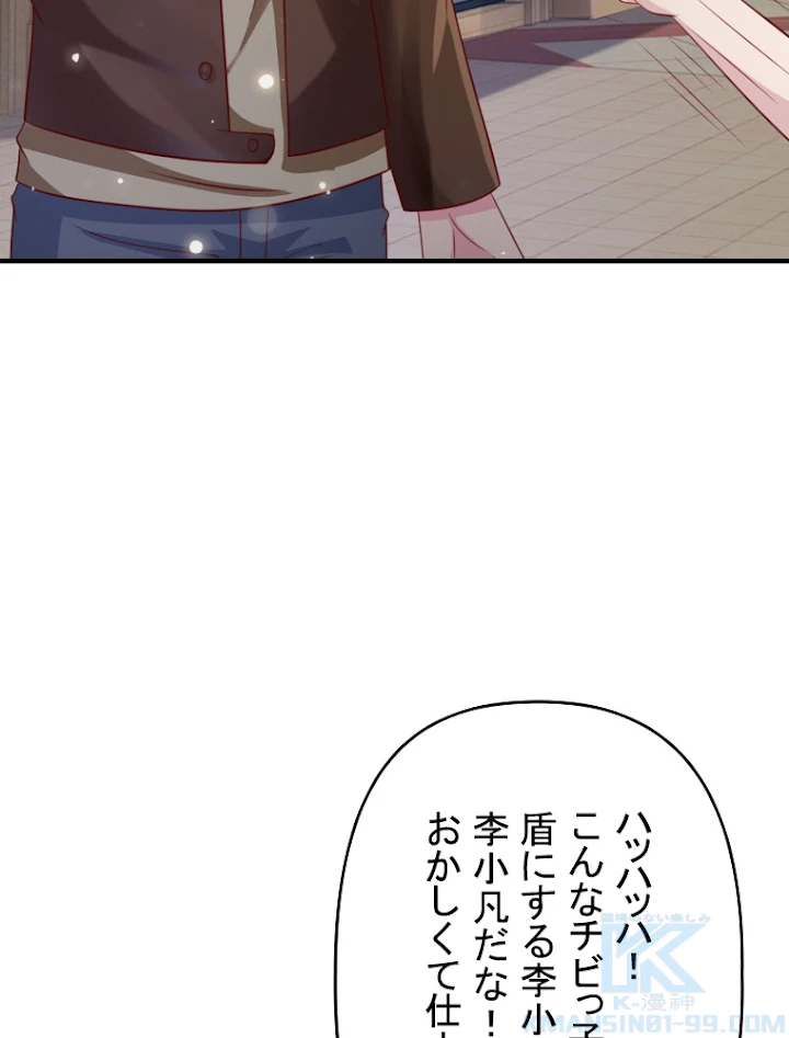現世に帰還した最強神仙 30話 - 82