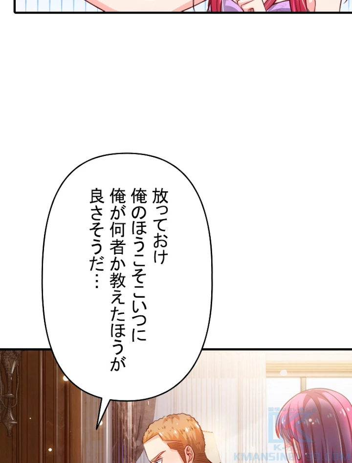 現世に帰還した最強神仙 21話 - 55