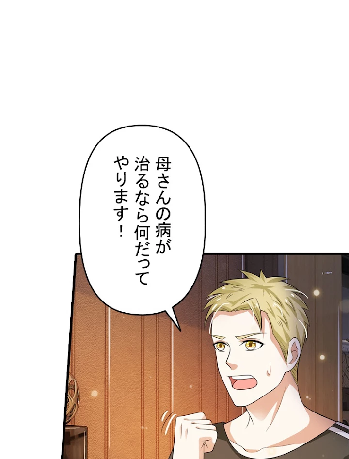 現世に帰還した最強神仙 26話 - 74