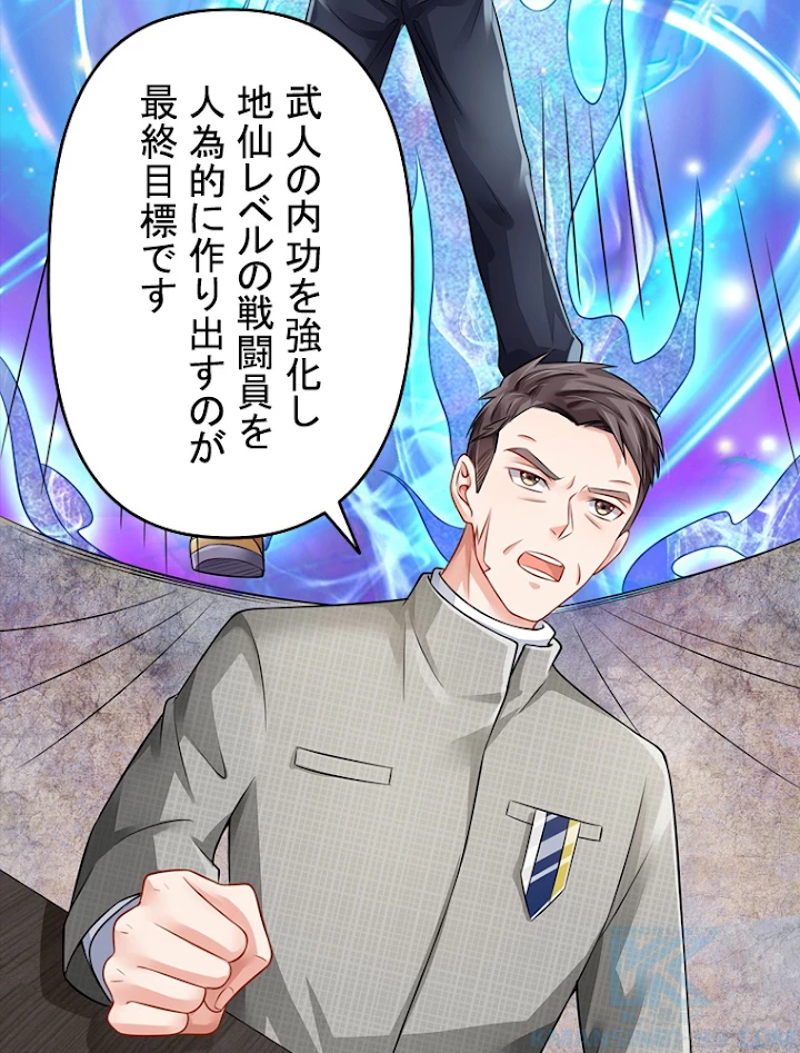 現世に帰還した最強神仙 32話 - 91