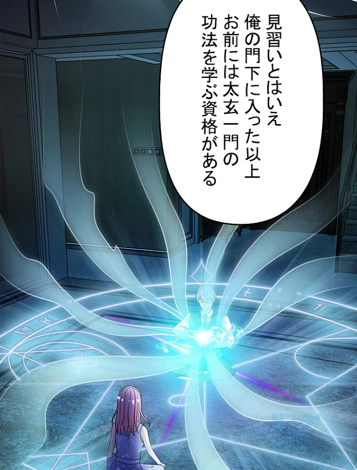 現世に帰還した最強神仙 13話 - 16