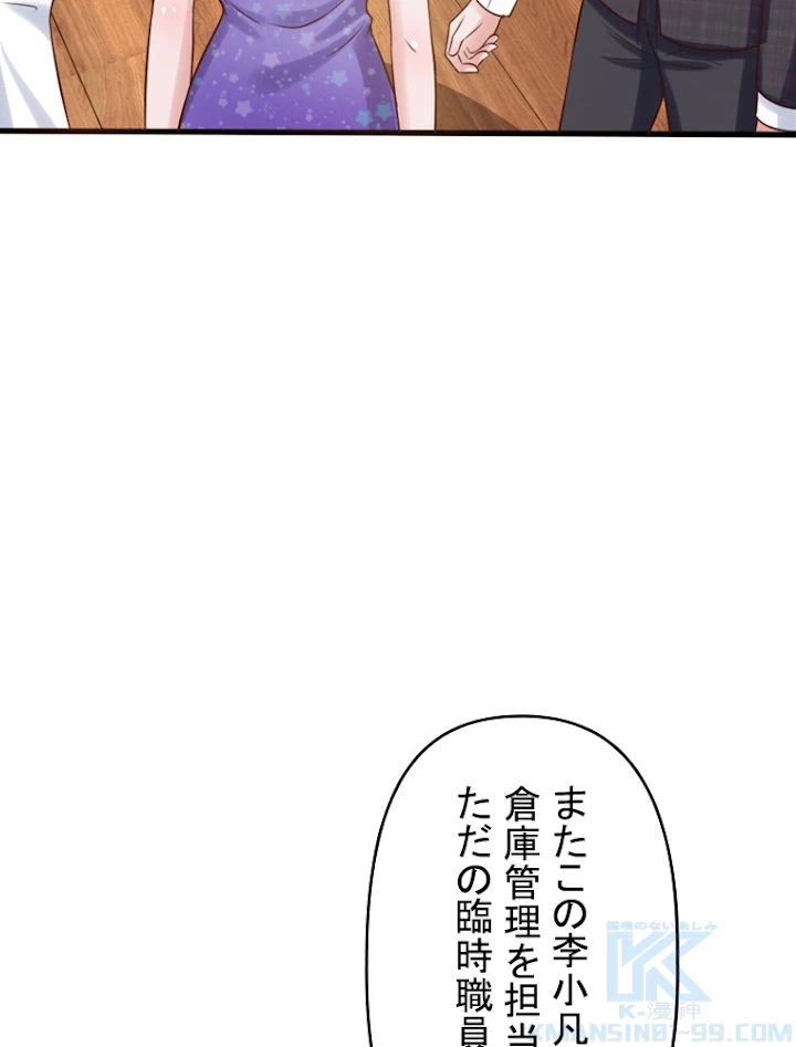 現世に帰還した最強神仙 12話 - 13