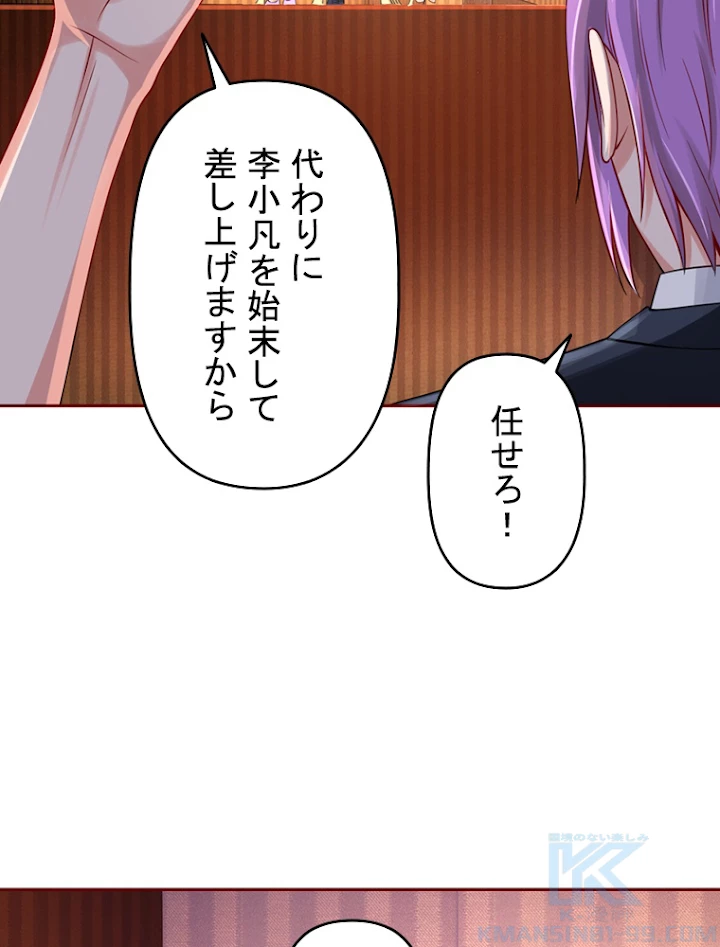 現世に帰還した最強神仙 18話 - 28