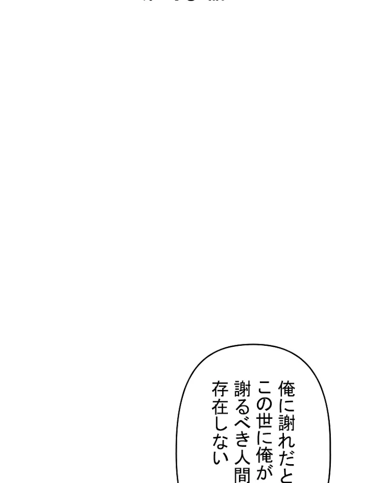 現世に帰還した最強神仙 10話 - 2