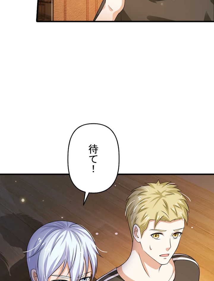 現世に帰還した最強神仙 26話 - 75