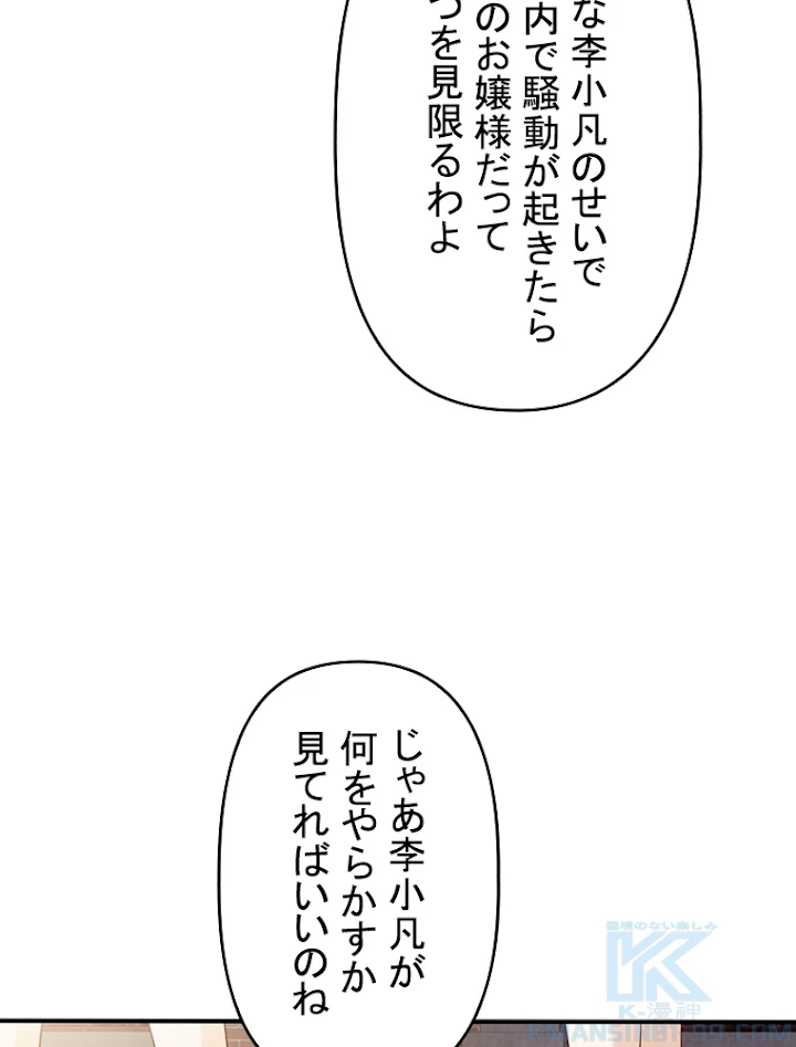 現世に帰還した最強神仙 14話 - 19