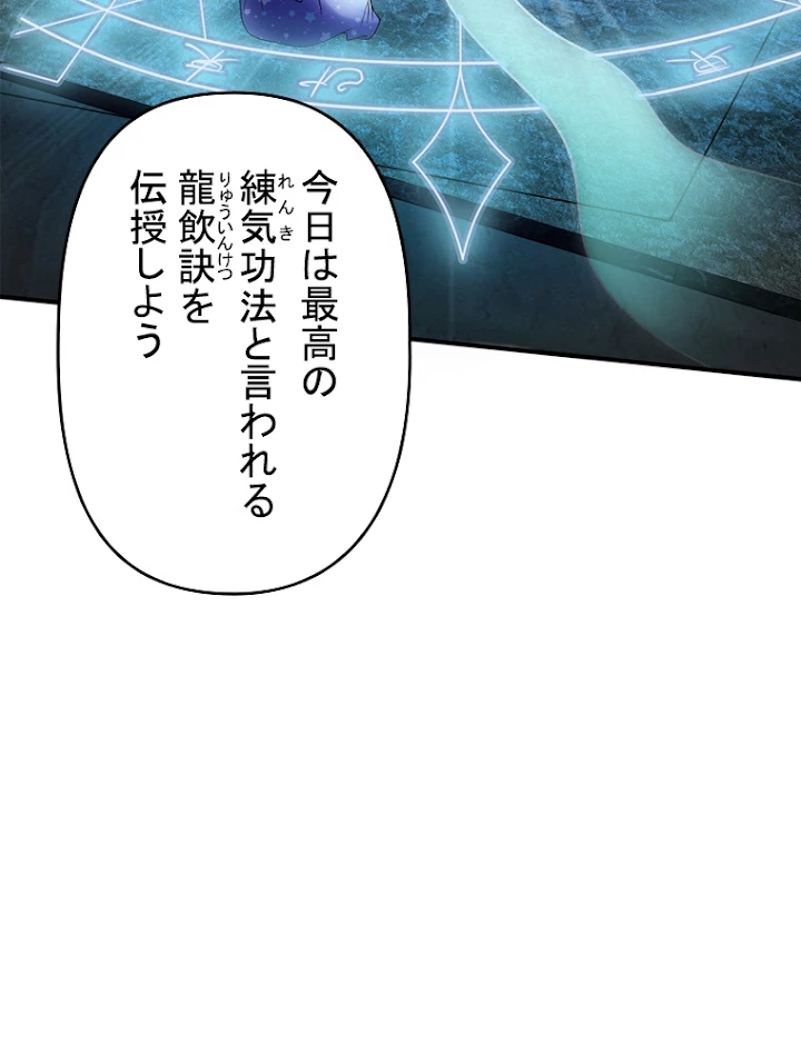 現世に帰還した最強神仙 13話 - 17