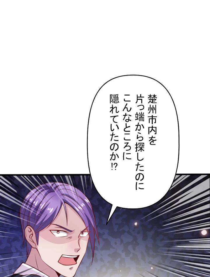 現世に帰還した最強神仙 16話 - 21