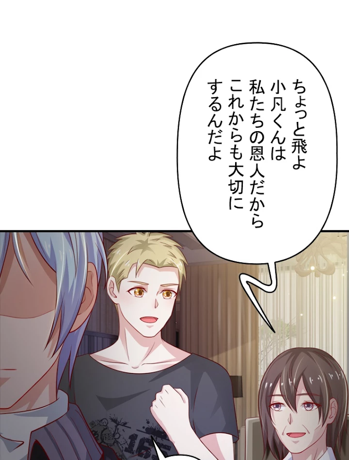 現世に帰還した最強神仙 29話 - 77