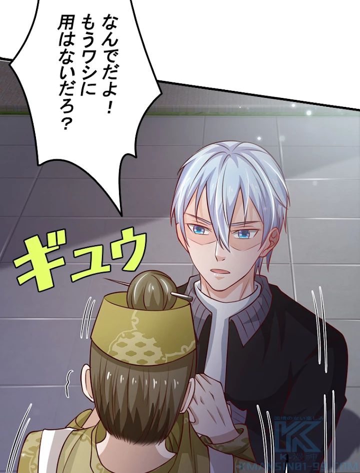 現世に帰還した最強神仙 27話 - 79