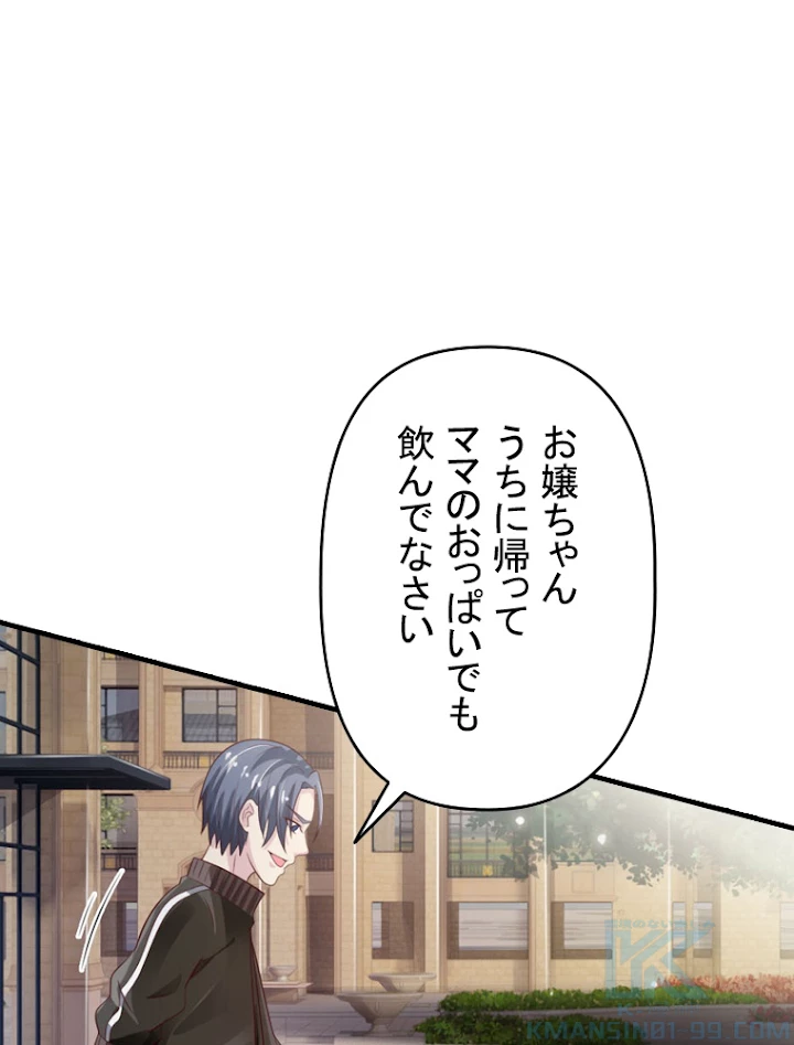 現世に帰還した最強神仙 30話 - 85