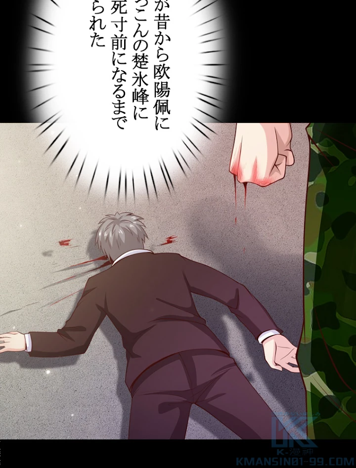 現世に帰還した最強神仙 17話 - 25